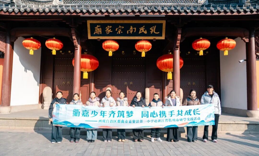 “文化为桥，情融南孔”——一场跨越3100公里的研学之旅