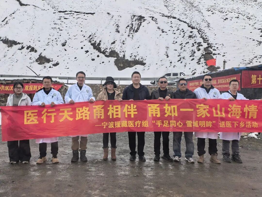 风雪中的“流动医疗站” 宁波援藏医疗队守护高原群众健康