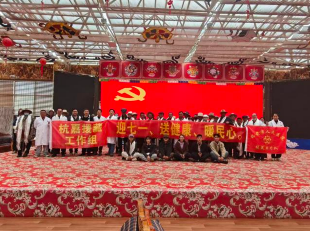 迎七一 送健康 暖民心 对口支援色尼区工作组党支部开展主题党日活动