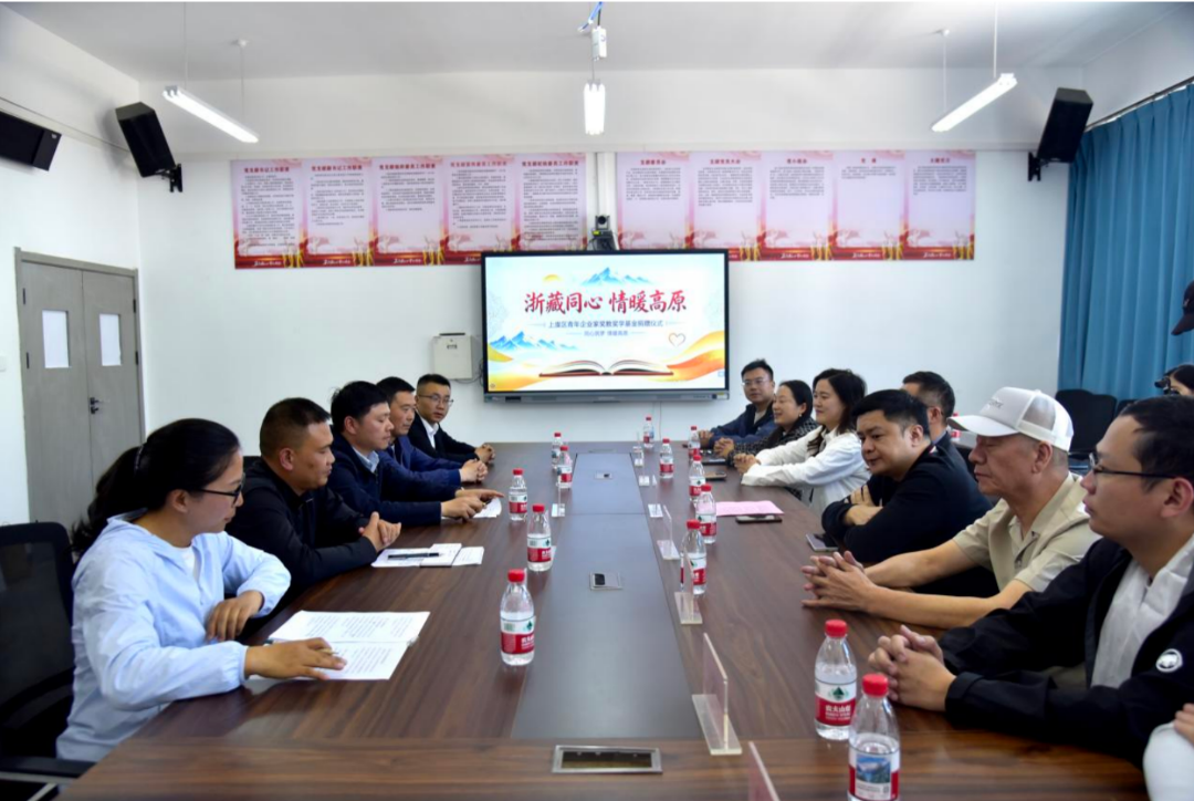 “浙藏同心 情暖高原”，浙江省绍兴市上虞区青年企业家赴比如县开展奖教奖学基金捐赠活动