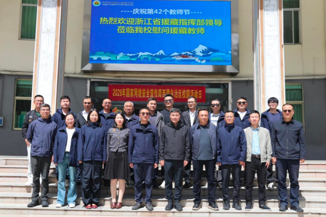 盛乐指挥长一行赴拉萨那曲第一高级中学慰问看望援藏教师