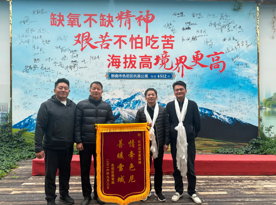 衣暖童心 山海相连 杭州昆龙童装城为色尼高原孩子送来1200份“温暖礼包”